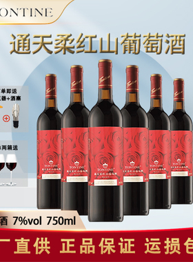 通化特产葡萄酒 通天柔红山葡萄酒 甜型红酒 750ml 7度婚宴喜庆酒