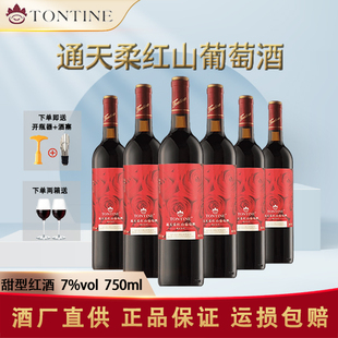 通化特产葡萄酒 通天柔红山葡萄酒 甜型红酒 750ml 7度婚宴喜庆酒