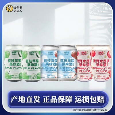 优布劳精酿啤酒海盐荔枝接骨木苹果果味组合低度