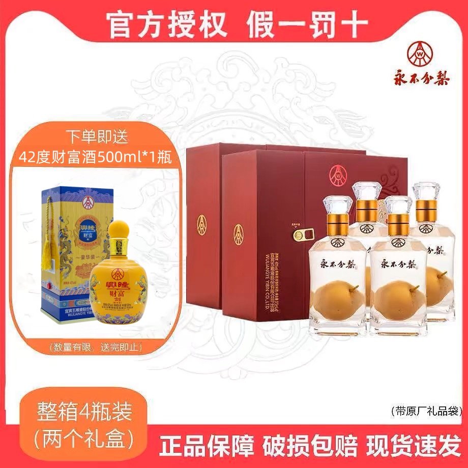 永不分梨酒礼盒装375ml*4瓶送礼
