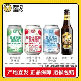 优布劳精酿啤酒果酒组合果味啤酒鸡尾酒接骨木荔枝苹果葡萄草莓