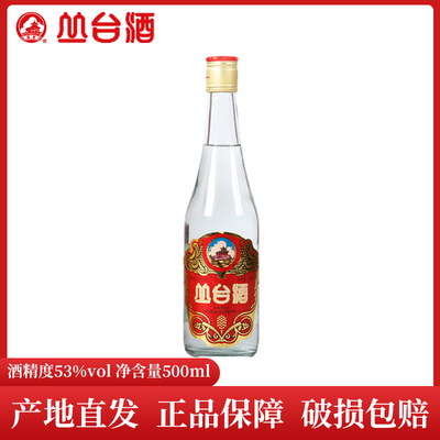 丛台酒丛台职工酒53度高度粮食酒