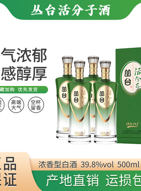 【酒厂直发】丛台酒活分子39.8度 浓香型白酒500ml 邯郸特产酒