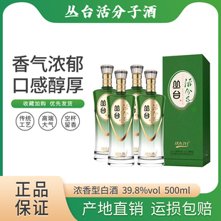 【酒厂直发】丛台酒活分子39.8度 浓香型白酒500ml 邯郸特产酒