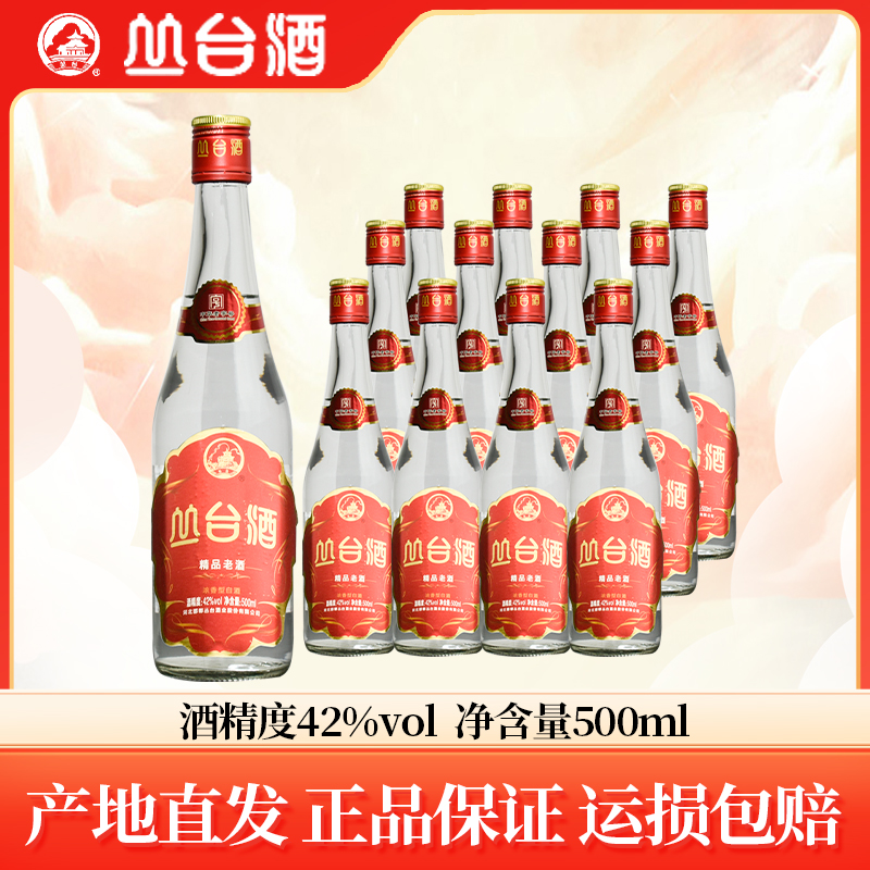丛台酒精品老酒42度红瓶浓香型