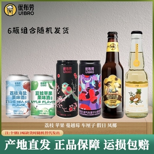 优布劳精酿啤酒6瓶/12瓶组合装荔枝苹果假日小麦车厘子蔓越莓果酒