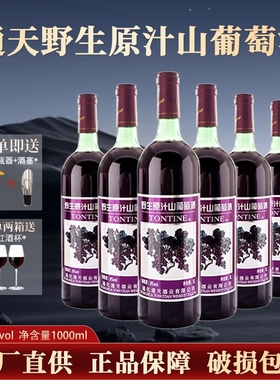 通化特产葡萄酒 通天野生原汁山葡萄酒 1000ml装 8度甜型红酒微醺