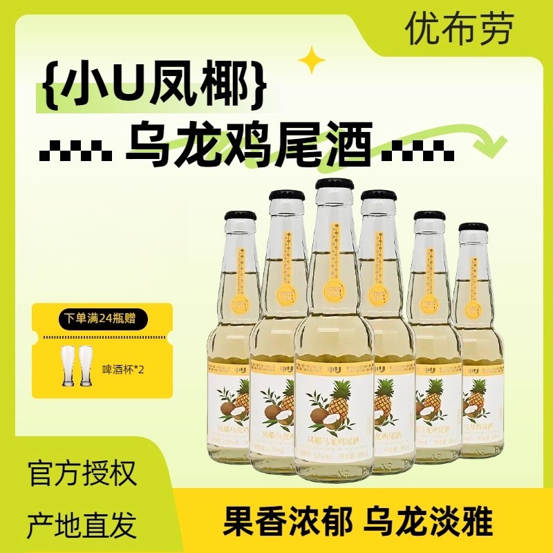 优布劳小u凤椰乌龙鸡尾酒300ml凤梨乌龙茶伏特加预调酒果酒甜酒