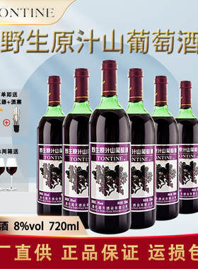 通化特产葡萄酒通天野生原汁山葡萄酒 720ml 8度甜型红酒微醺甜酒