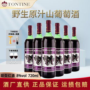 通化特产葡萄酒通天野生原汁山葡萄酒 720ml 8度甜型红酒微醺甜酒