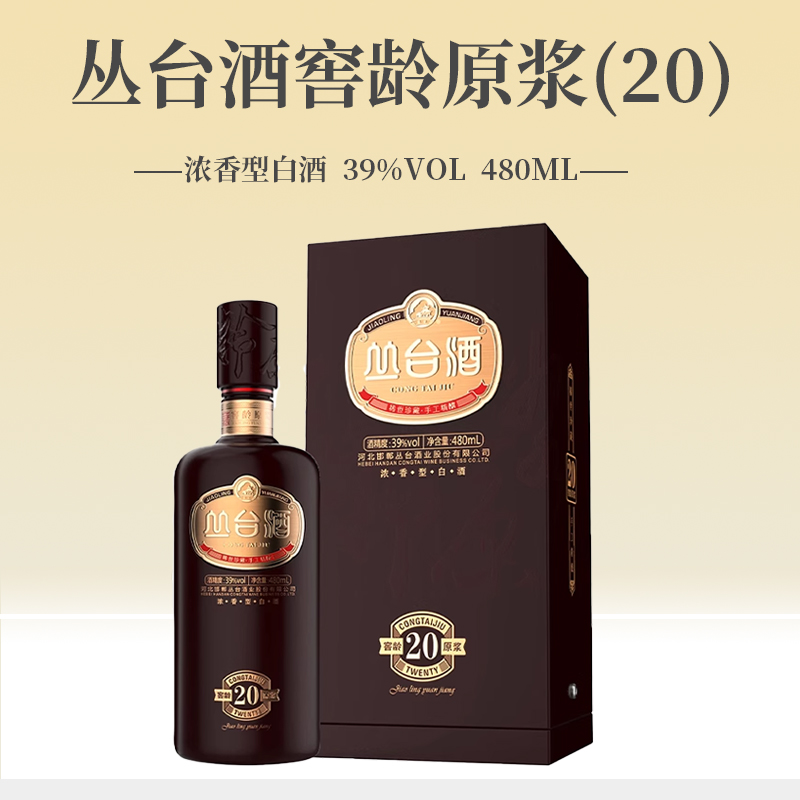 窖龄原浆39度480ml邯郸丛台酒
