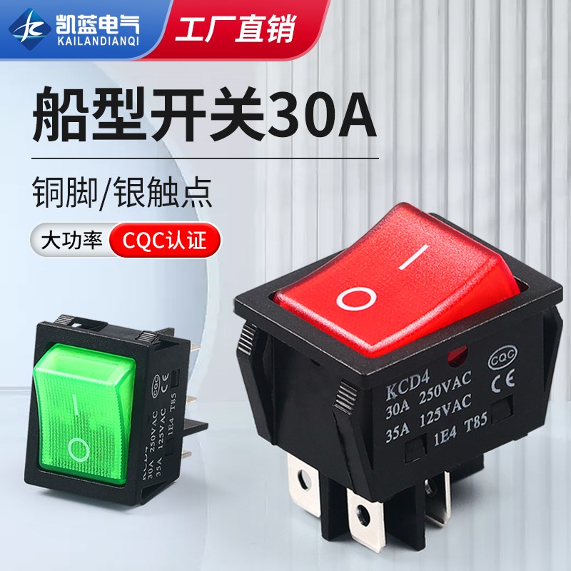 电焊机大电流船型开关35A大功率翘B板电源KCD4带灯船形四脚 红绿