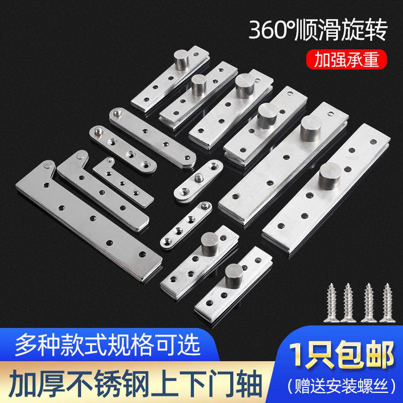 不锈钢加厚中心转轴 360度旋转暗藏木门天地轴暗藏合页定位上下轴