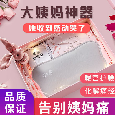 暖宫护腰带女宫寒经暖宫宝护腰女朋友的特殊礼物生理期大姨妈神器