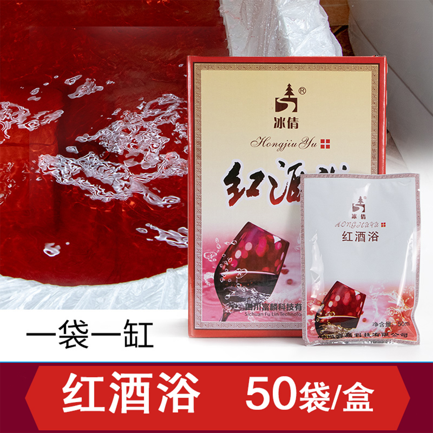 红酒浴泡澡洗浴美容院会所用浴剂足浴液浓缩液袋装浴液沐足泡澡液