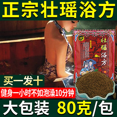 艾草药包壮瑶浴方洗澡泡澡药包瑶族古方生态瑶浴官方旗舰店官网