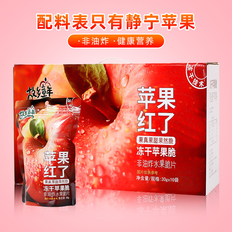 故乡童年静宁冻干苹果脆150g苹果干