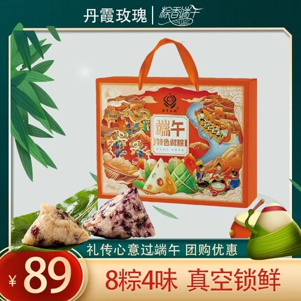 丹霞玫瑰端午特色鲜粽礼盒玫瑰百合蜜枣红豆藜麦山药紫米节日送礼
