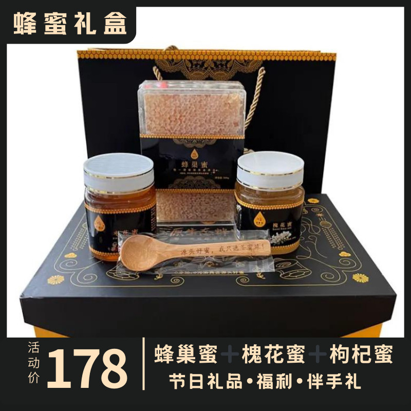 圣蜜缘蜂蜜礼盒装甘肃白银农家自产枸杞百花蜜送长辈送礼佳品组合