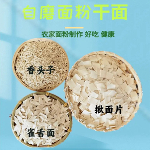 和尚头皋兰一碗面甘肃面片雀舌旗花面香头子自磨面干面无添加400g