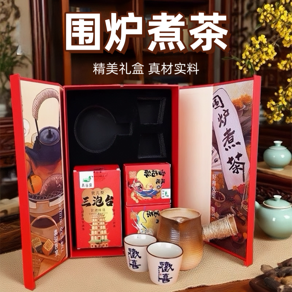 青谷家三泡台围炉煮茶礼盒980g甘肃特产炭炉煮茶器具套装送礼佳品