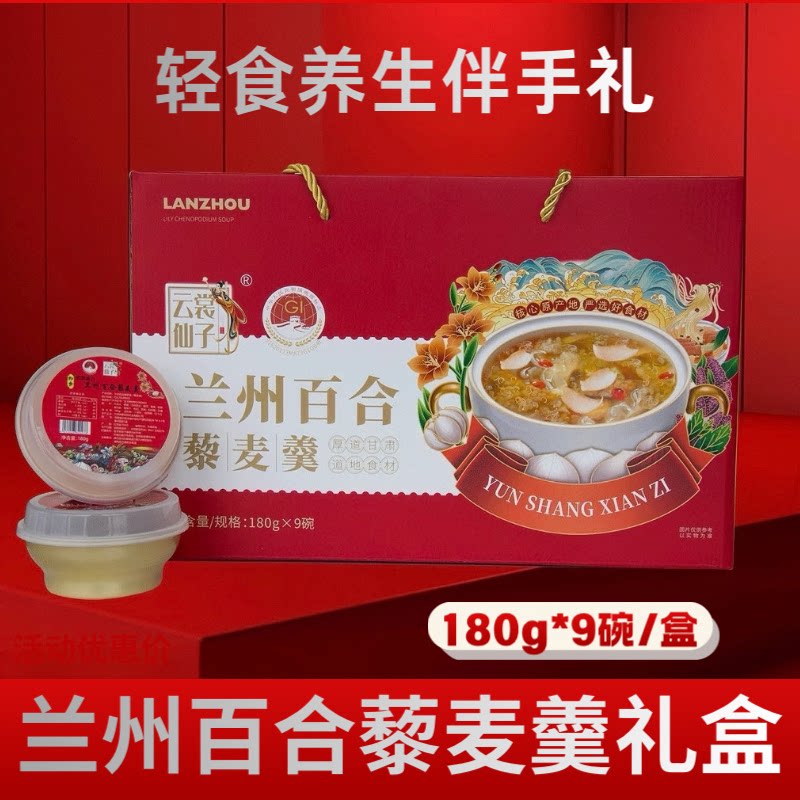 云裳仙子百合藜麦羹1620g兰州特产胶原蛋白肽即食营养代餐粥礼盒