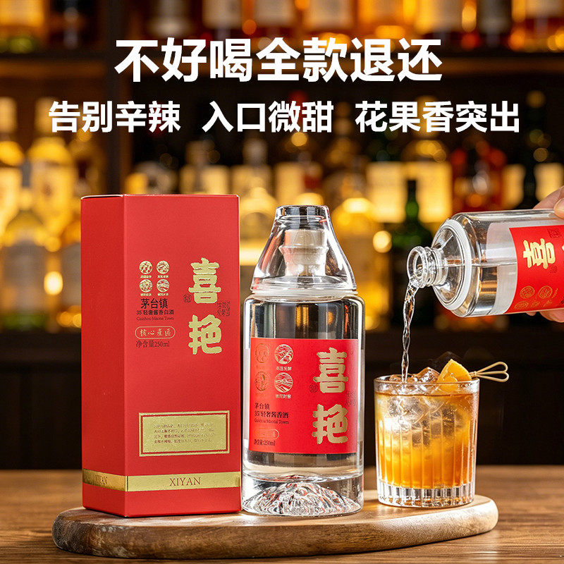 喜艳250ml轻奢酱香酒35度不辛辣入口甜年轻人网红自饮带杯微醺酒