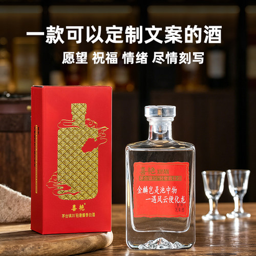 喜艳定制酱香35度玻璃瓶白酒