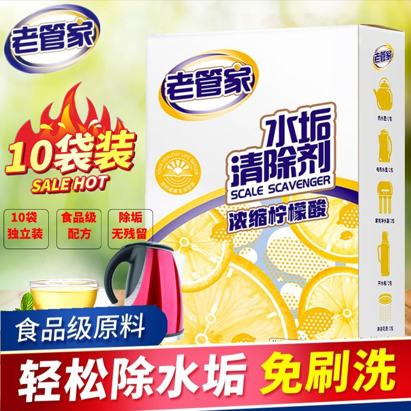 老管家水垢清除剂柠檬酸除垢剂热水器电水壶食品级去水垢清除剂饮水机清洁剂高性价比高么？
