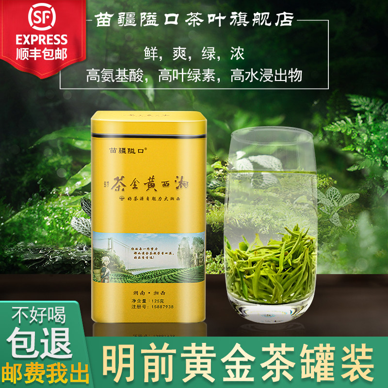 苗疆隘口2026年湘西黄金茶保靖高山炒青明前春茶黄金一号绿茶125g