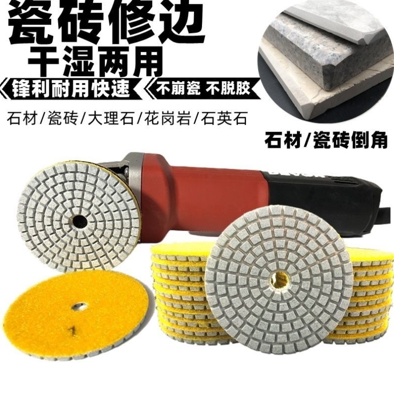 瓷砖修边干磨片玻化砖陶瓷砖磨边倒角角磨M机打磨片水磨片岩板修
