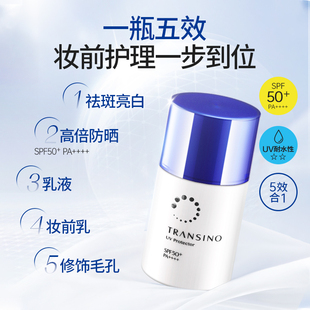 速发～日本TRANSINO传皙诺净白焕颜防晒乳30ml