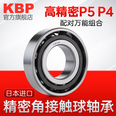 进口KBP角接触球7304AW BW ACM BG DB DT BDB BM BEP TVP配对轴承