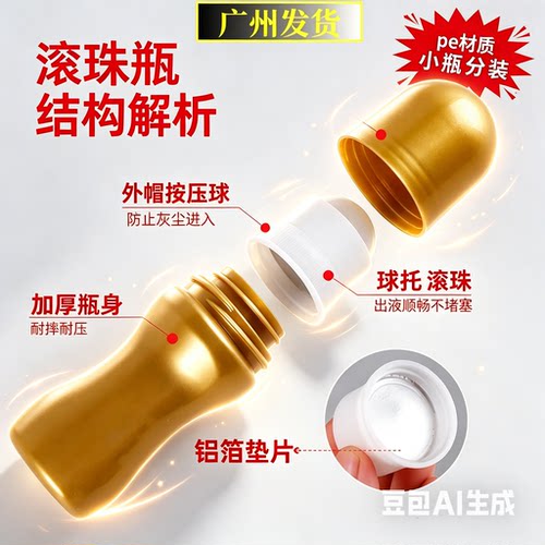 加厚滚珠分装瓶50mlPE滚珠瓶