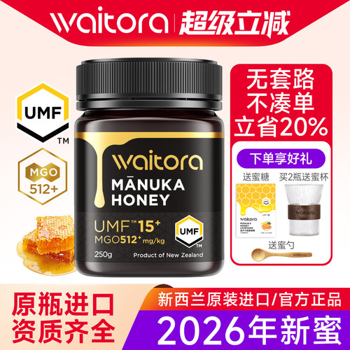 麦卢卡蜂蜜15+新西兰原瓶进口