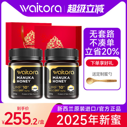 维塔拉新西兰麦卢卡蜂蜜礼盒装