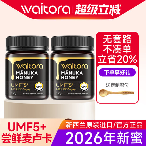 25年新西兰原装进口麦卢卡蜂蜜5+