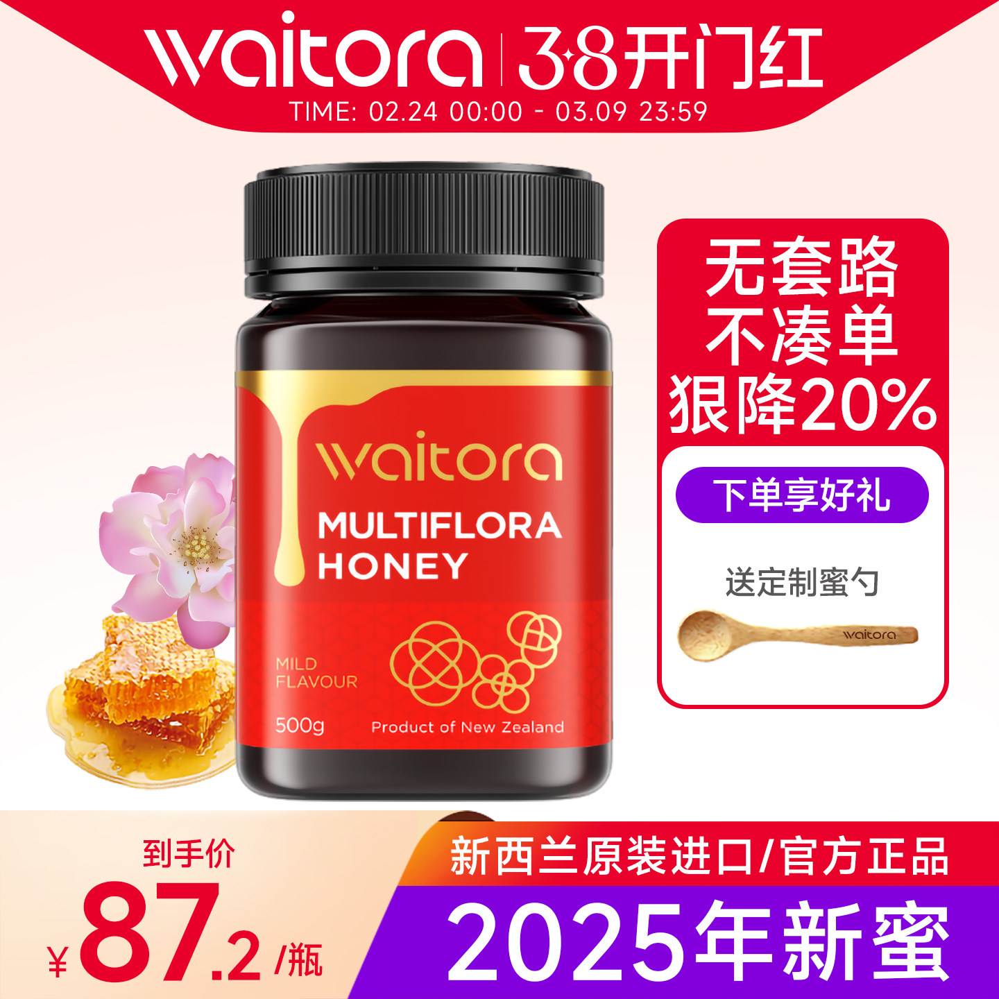 维塔拉新西兰原装正品原瓶进口百多花蜂蜜天然官方旗舰店礼盒