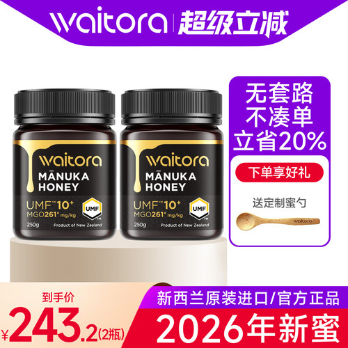维塔拉麦卢卡蜂蜜新西兰原装进口