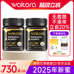 官方旗舰店麦卡卢蜜 原瓶进口麦卢卡蜂蜜20 维塔拉新西兰原装 正品