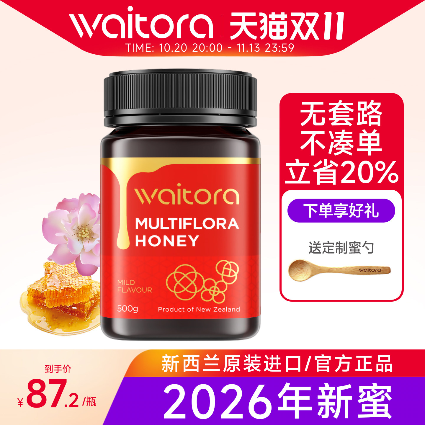 维塔拉新西兰原装正品原瓶进口百多花蜂蜜天然官方旗舰店礼盒