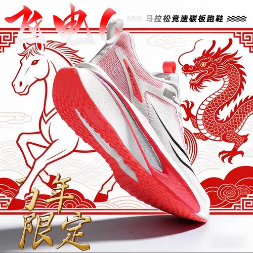 飞电6CHALLENGER跑步鞋运动男款青少年专业体考碳板跑鞋赤兔9pro