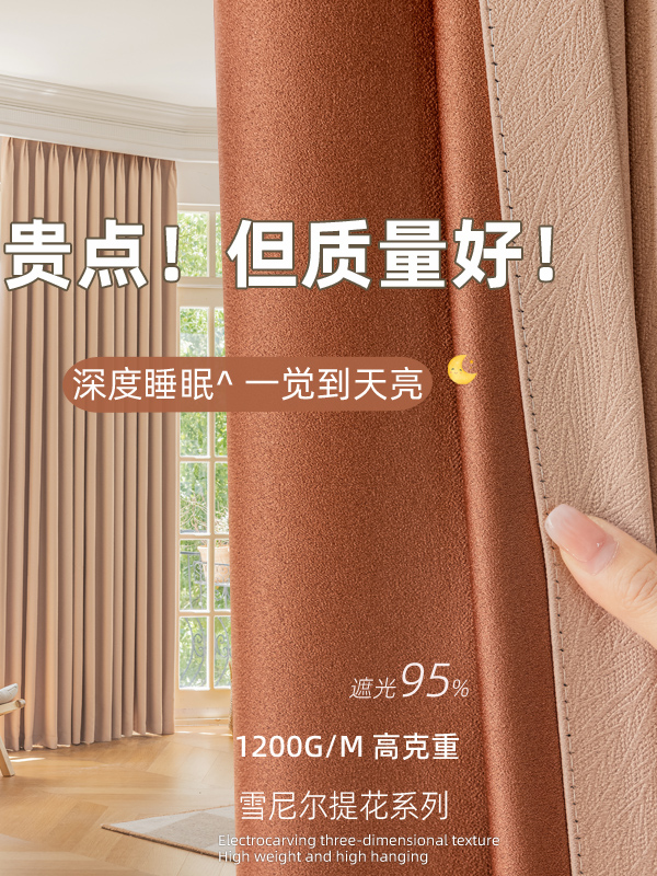 芝士电雕蜜桃粉全遮光窗帘卧室公主风男孩女孩儿童房彷羊绒挂钩款