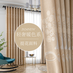 提花窗帘布新款 2024轻奢简约客厅书房暖色系成品遮光隔热免打孔式