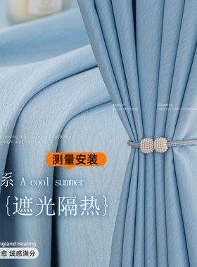 蓝色压花芝士窗帘轻奢简约风2025新款加厚卧室全遮光防晒免打孔布