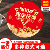 地贴玻璃贴店庆装 饰 饰布置气氛海报广告庆典贴纸氛围周年庆活动装