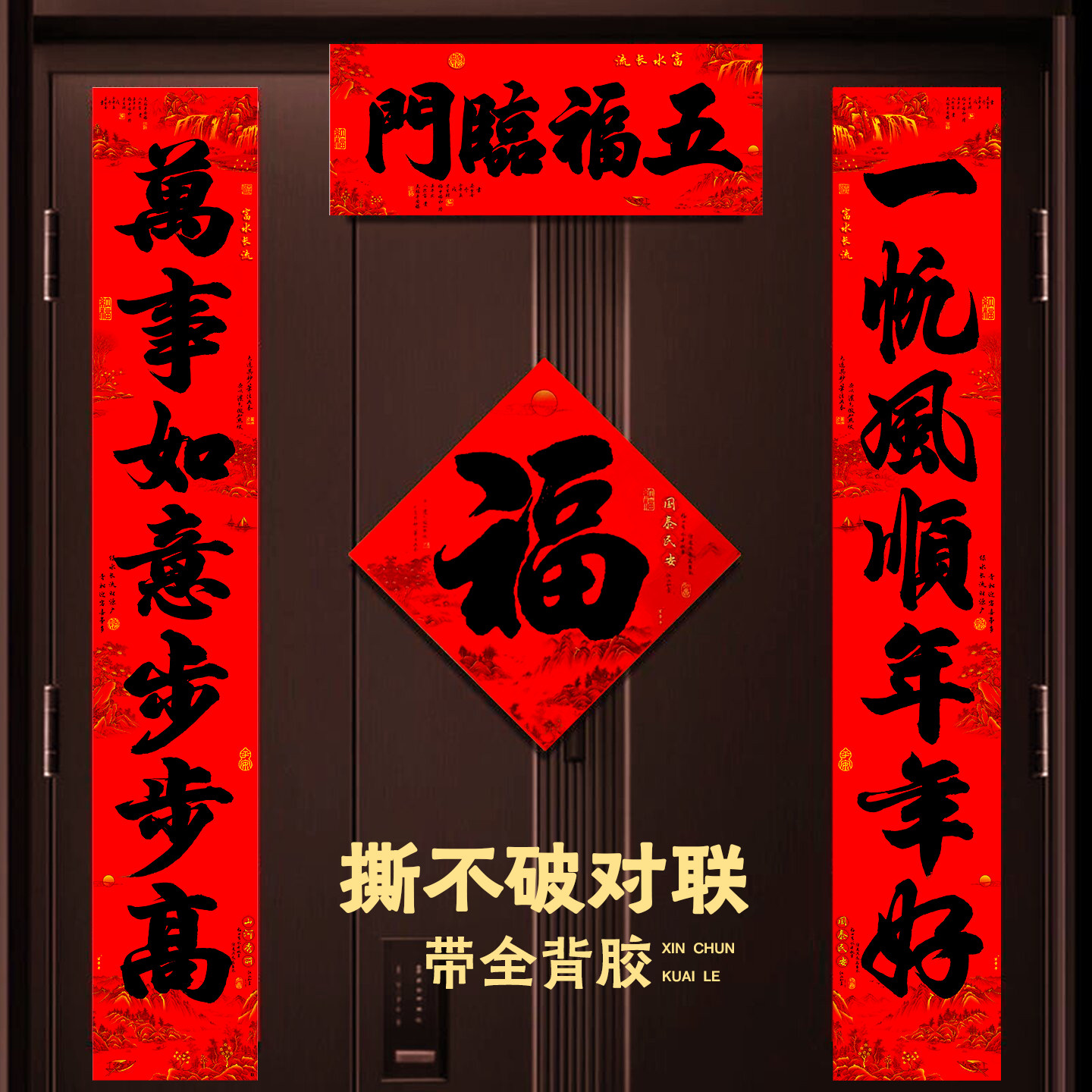 楼道单元门对联新款带全背胶春联