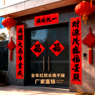 农村铁门对联2026新款全背胶春联自粘全年红大号复合纸门联福字贴
