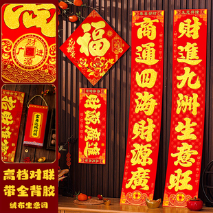 绒布春联2026马年新款大门金字对联全背胶高档精致入户门门联福字