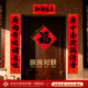 2026年酒店饭店通用春联春节铜版 纸盒装 对联厨房门对喜庆大气福贴